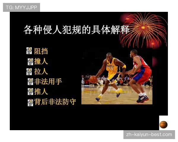 篮球规则中如何界定防守犯规及其裁判判罚尺度详细说明 篮球规则中如何界定防守犯规及其裁判判罚尺度详细说明