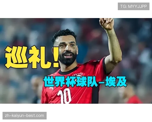 萨拉赫加速突破如何撕开防线并主导埃及关键战走势
