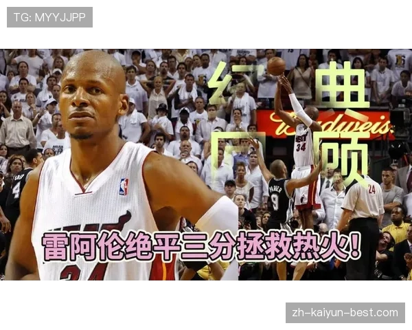 雷·阿伦无球跑动效率远超当年库里,提升球队三分火力明显